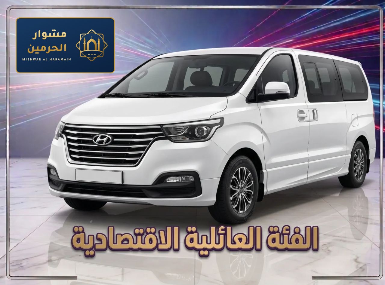 Family SUV — Jeddah Airport to Makkah transfer | دفع رباعي عائلي — 2